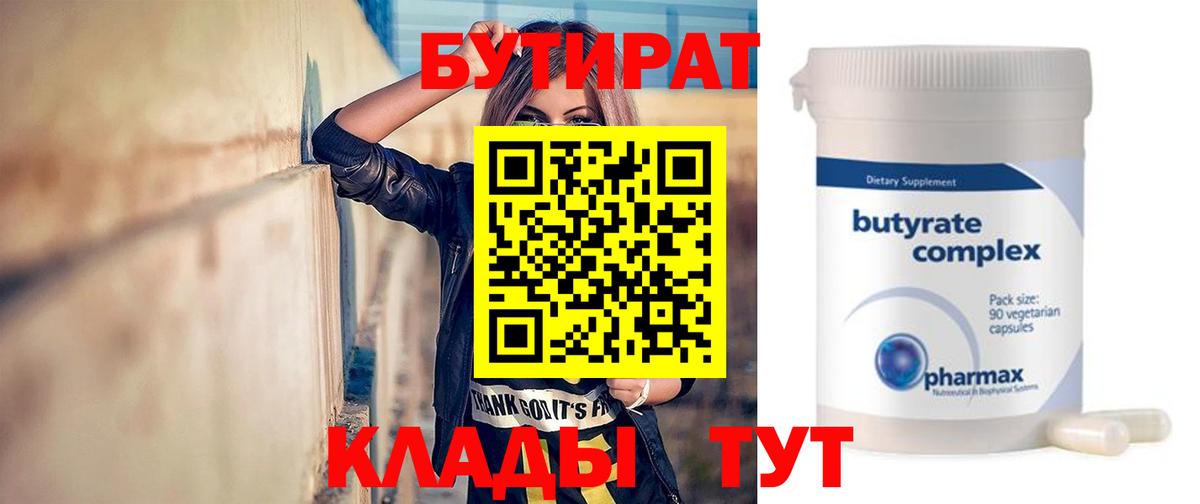 БУТИРАТ буратино  Вход с VPN  Бузулук 