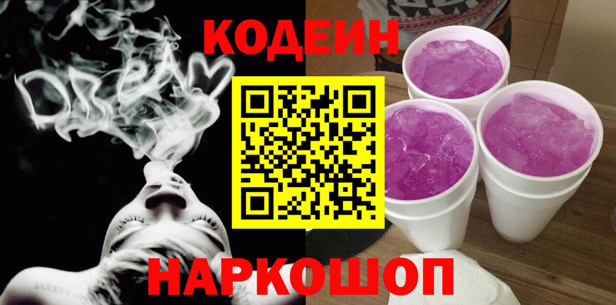 Бузулук  Codein Purple Drank  Вход с VPN 