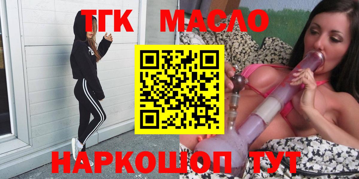 ТГК гашишное масло Бузулук